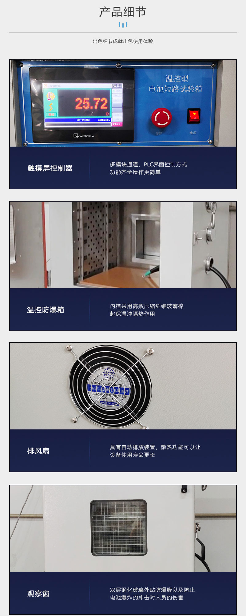 HD-H201溫控型電池短路試驗(yàn)箱詳情頁_03.jpg