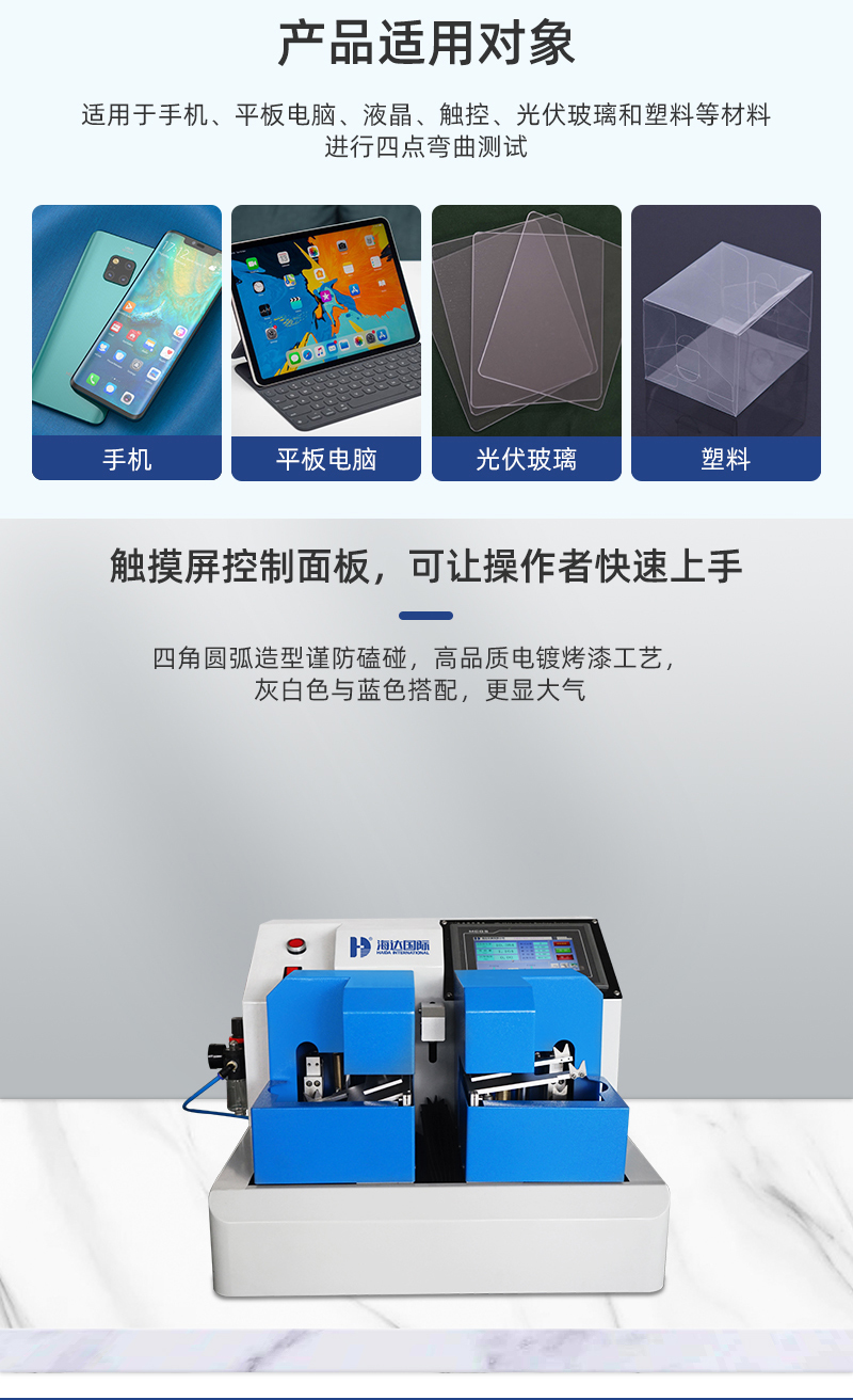 HD-A544-四點(diǎn)抗彎測(cè)試儀詳情頁(yè)_02.jpg