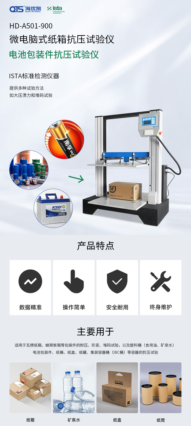 HD-A501-900-微電腦式紙箱抗壓試驗儀_02.jpg