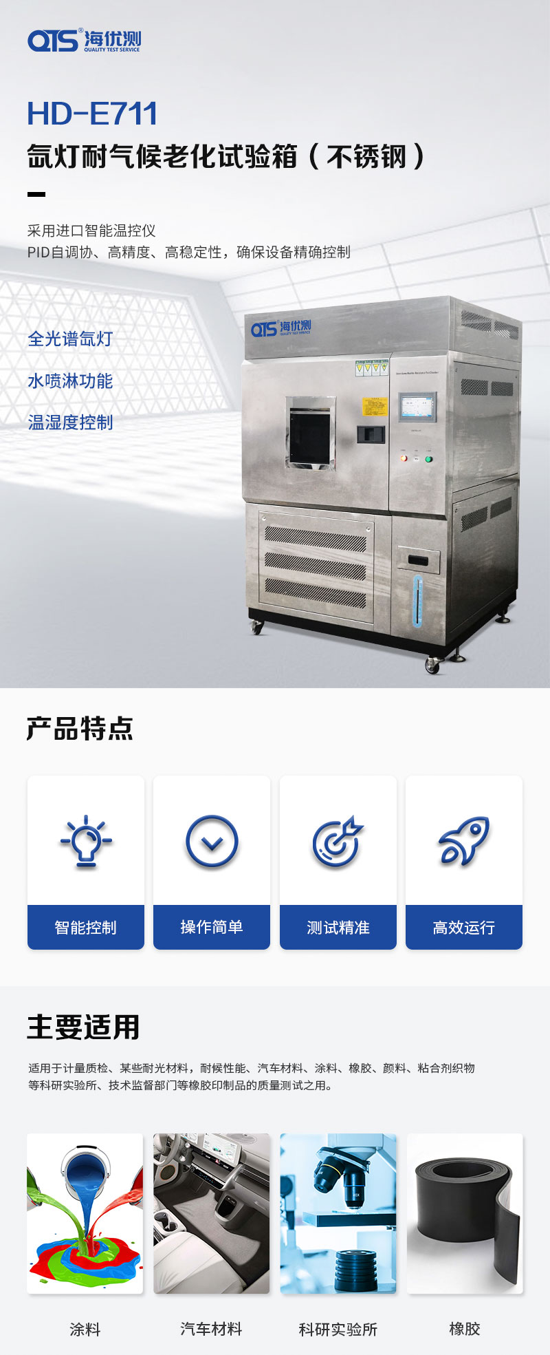 HD-E711-氙燈耐氣候老化試驗(yàn)箱（不銹鋼）_01.jpg
