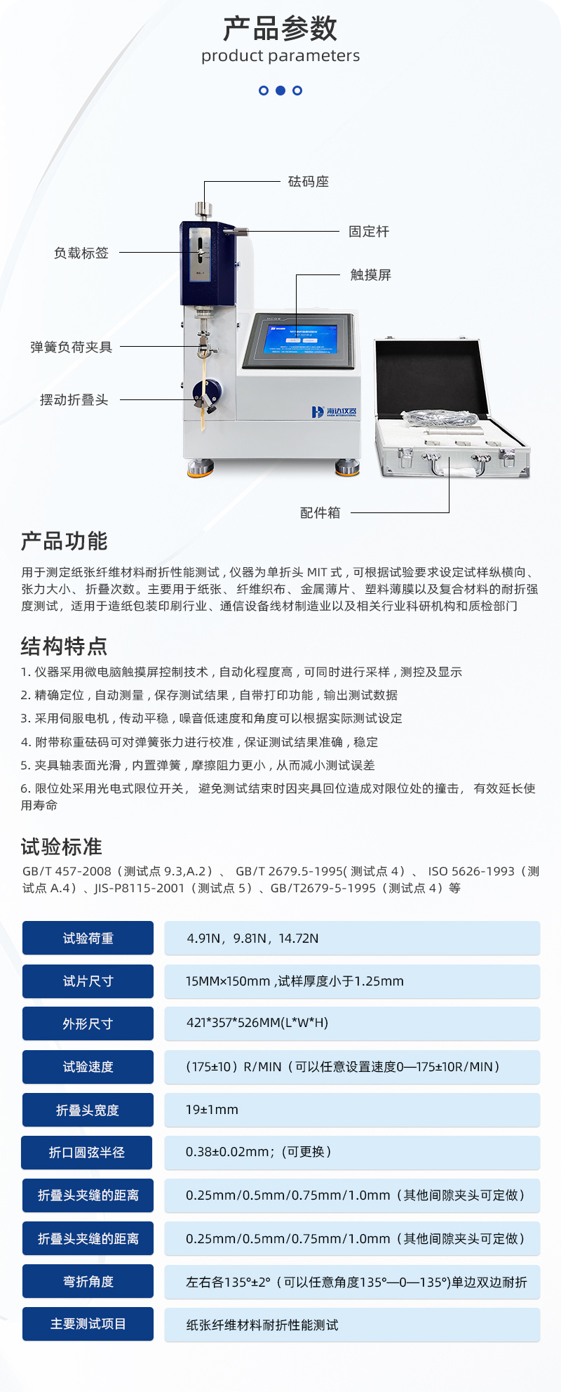 2. HD-A519MIT耐折試驗機(jī)詳情頁_03.jpg