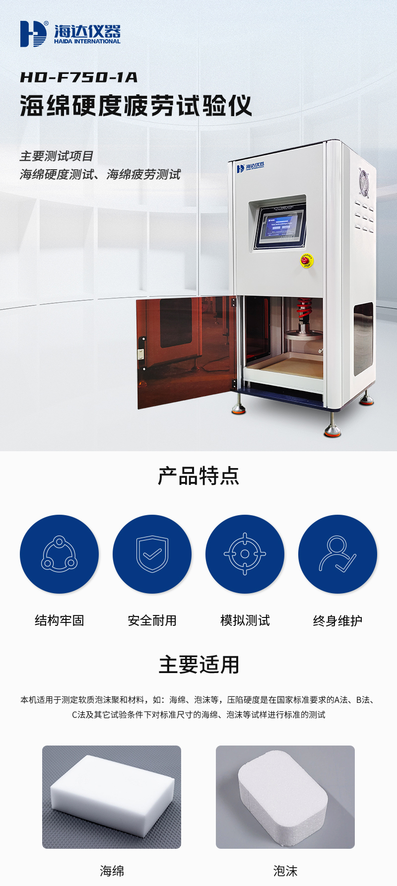 2. HD-F750-1A-海綿硬度疲勞試驗(yàn)儀詳情頁_01.jpg